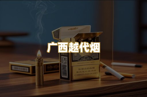 云霄精仿烟